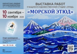 С 10 сентября по 10 ноября в библиотеке состоится  детская художественная выставка «Морской этюд»