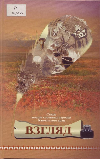 Я песнь пою оленеводу...