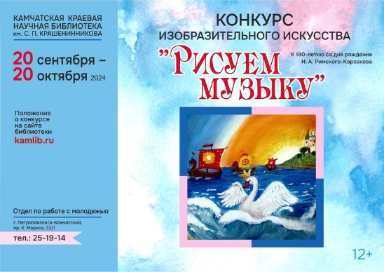 Конкурс изобразительного искусства «Рисуем музыку»