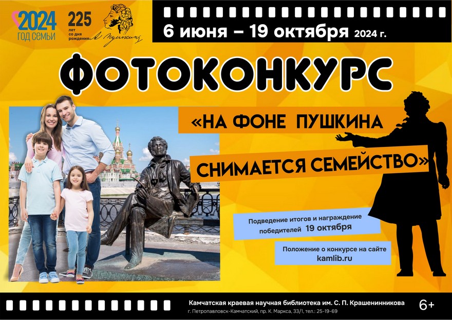 Фотоконкурс «На фоне Пушкина снимается семейство» пройдет с 6 июня по 19 октября