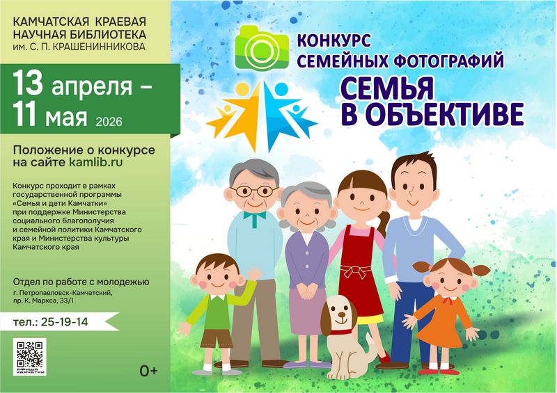 13 апреля в библиотеке начнется конкурс фотографий «Семья в объективе» 	