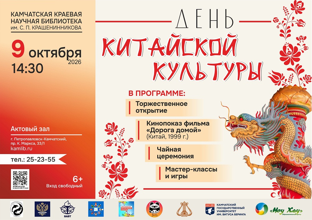9 октября приглашаем на День китайской культуры 