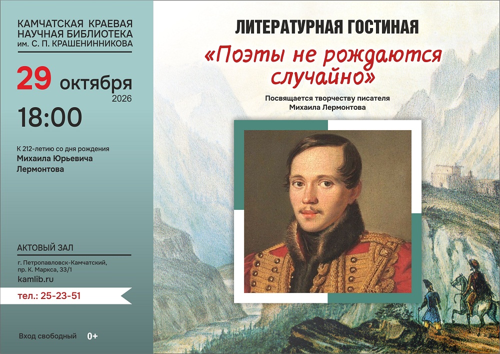 29 октября приглашаем посетить литературную гостиную «Поэты не рождаются случайно»