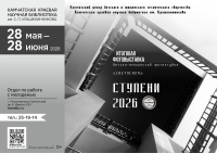 С 28 мая по 28 июня пройдет выставка «Ступени – 2026» от фотостудии «Светосила» 