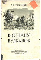 В страну вулканов