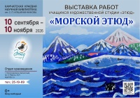 С 10 сентября по 10 ноября в библиотеке  состоится детская художественная выставка «Морской этюд»