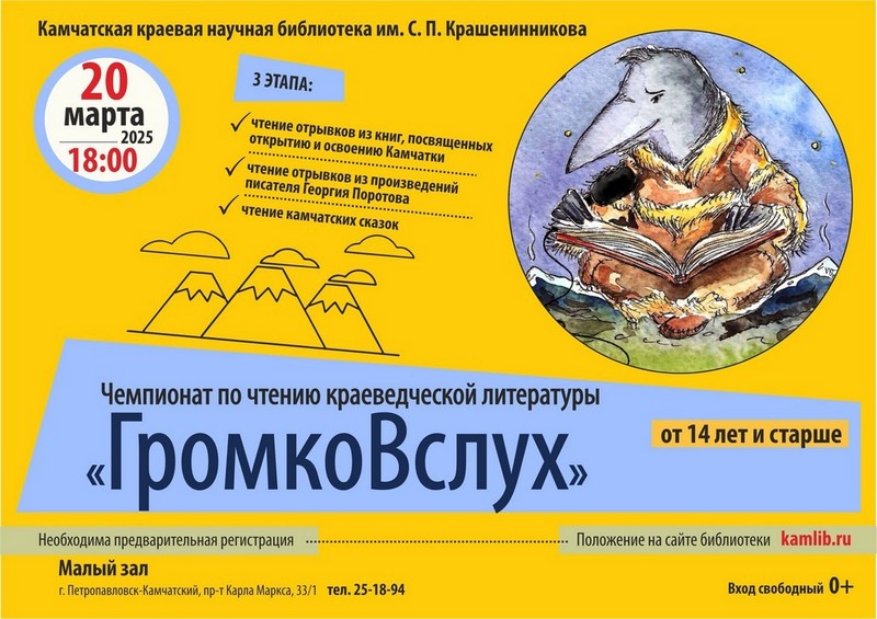 Чемпионат по чтению краеведческой литературы «ГромкоВслух» пройдет 20 марта