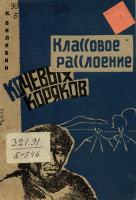 Классовое расслоение кочевых коряков