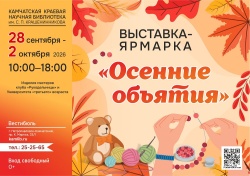 Выставка-ярмарка декоративно-прикладного искусства «Осенние объятия» пройдет с 28 сентября по 2 октября