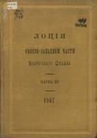 Лоция северо-западной части Восточного океана