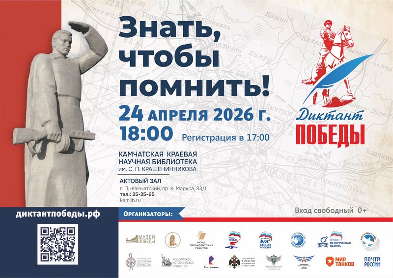24 апреля приглашаем принять участие в международной исторической акции «Диктант Победы»	