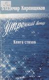 Утренний ветер