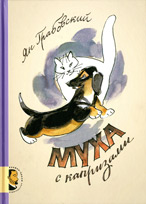 Ян Грабовский «Муха с капризами»