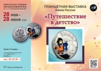28 мая в библиотеке открылась планшетная выставка «Путешествие в детство»