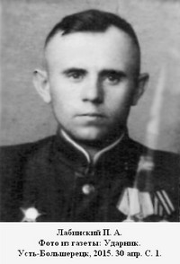 Лабинский Петр Антонович