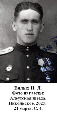 Вялых Николай Леонтьевич