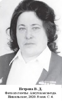 Петрова Вера Денисовна