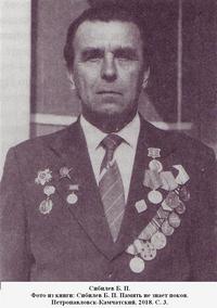 Сибилев Борис Петрович