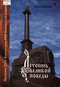 Летопись Великой Победы. Призваны Усть-Камчатским РВК Камчатской области Летопись Великой Победы. Призваны Усть-Камчатским РВК Камчатской области