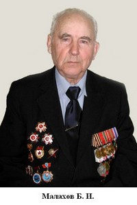 Малахов Борис Илларионович