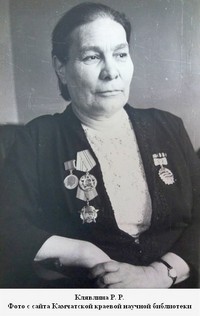 Клявлина Рабига Рамазановна