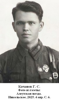 Качанов Григорий Семенович