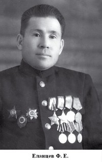 Еланцев Фаддей Егорович