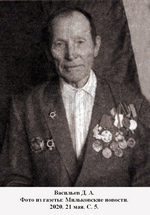 Васильев Дмитрий Алексеевич