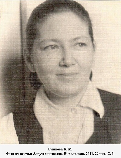 Сушкова К. М. Сушкова К. М.