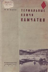 Термальные ключи Камчатки 