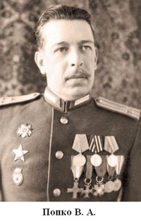 Попко Витольд Адольфович