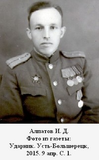 Алпатов Иван Давыдович