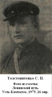 Толстопятенко С. П.