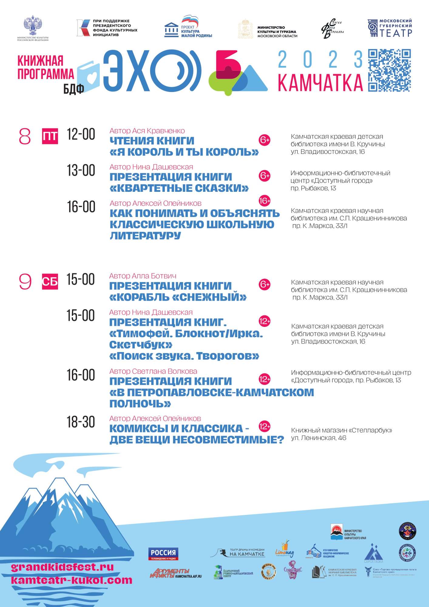 8-9 сентября афиша1.jpg