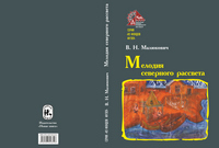 Мелодия северного рассвета