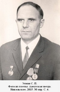 Этман Семен Петрович