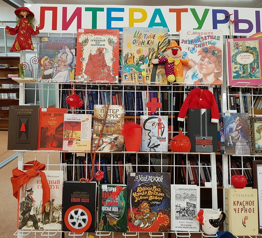 Книжная выставка «Литературы яркие краски» Книжная выставка «Литературы яркие краски»