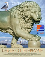Книга о Петербурге книга о Птербурге