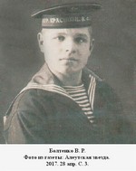 Болтенко Василий Романович