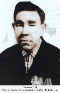 Спешнев Илья Борисович