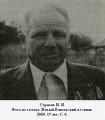 Строков Иван Ильич 