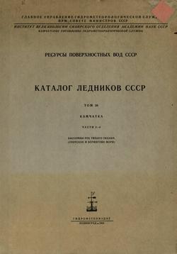 Каталог ледников