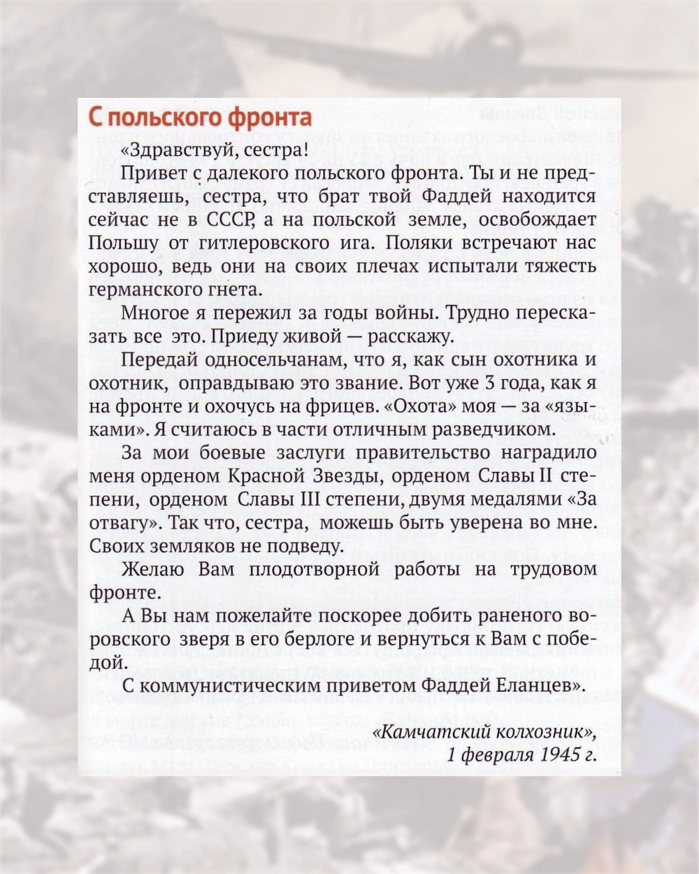 С польского фронта С польского фронта