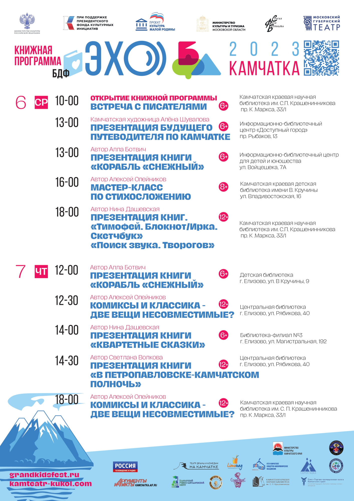 6-7 сентября афиша2.jpg