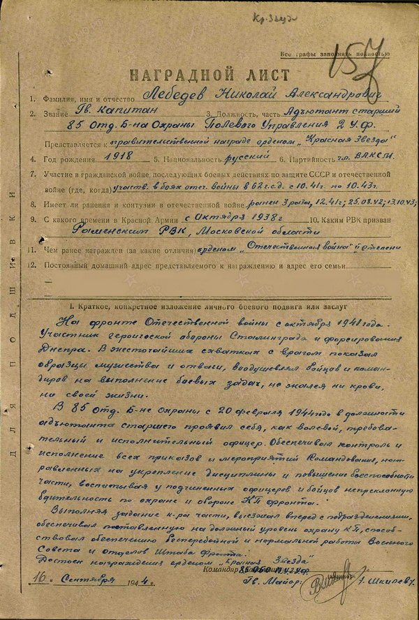 Наградной лист на Лебедева Н.А. Наградной лист на Лебедева Н.А.