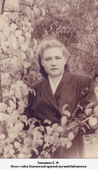 Заводнова Екатерина Филипповна