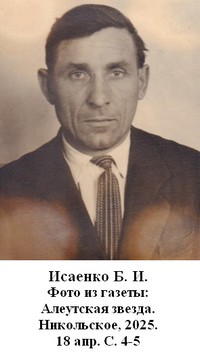 Исаенко Борис Илларионович
